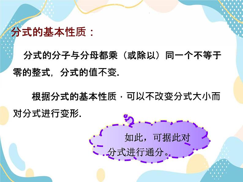 青岛版八年级数学上册 3.4分式的通分 课件 (共18张PPT)06