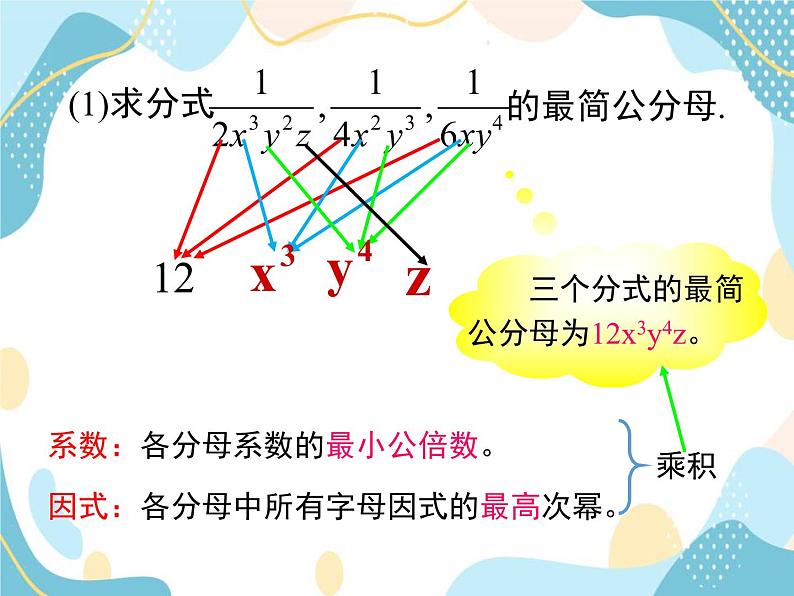 青岛版八年级数学上册 3.4分式的通分 课件 (共18张PPT)08