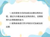 青岛版八年级数学上册 3.5 分式的加法与减法 课件(共14张PPT)