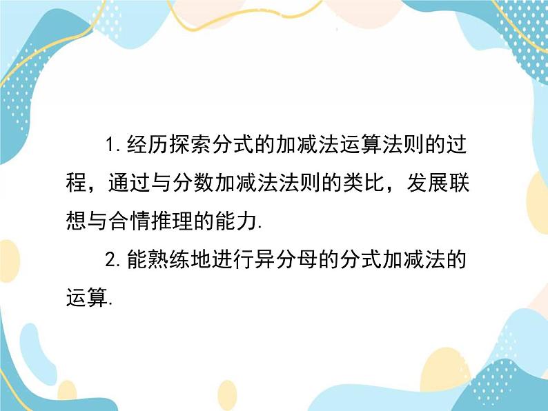 青岛版八年级数学上册 3.5 分式的加法与减法 课件(共14张PPT)03