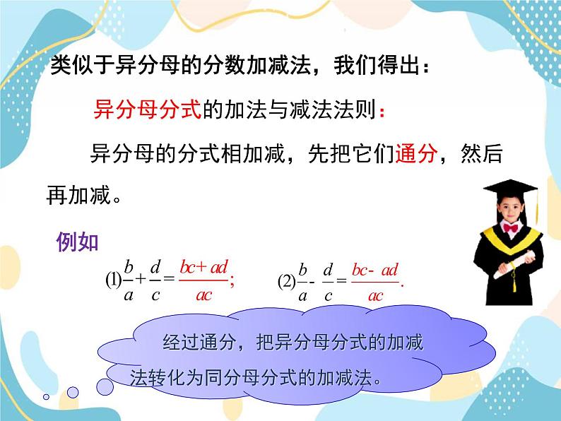 青岛版八年级数学上册 3.5 分式的加法与减法 课件(共14张PPT)05