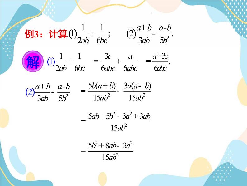 青岛版八年级数学上册 3.5 分式的加法与减法 课件(共14张PPT)06