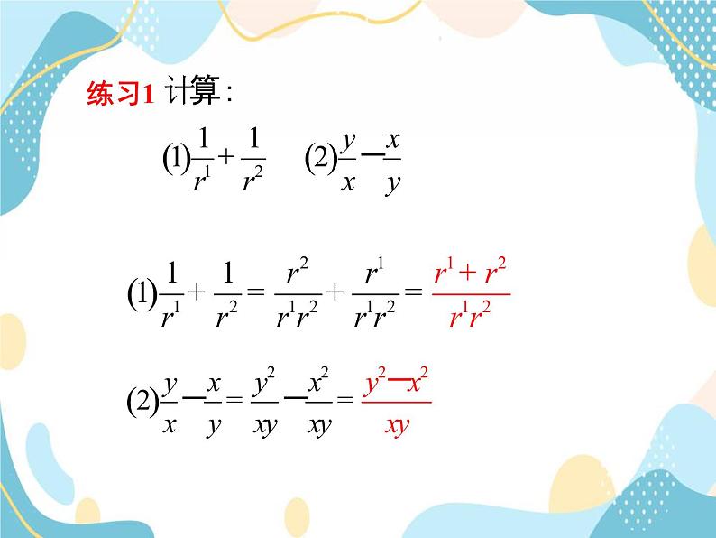 青岛版八年级数学上册 3.5 分式的加法与减法 课件(共14张PPT)07