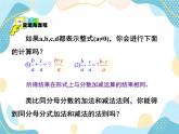 青岛版八年级数学上册 3.5分式的加法与减法 课件 (共12张PPT)