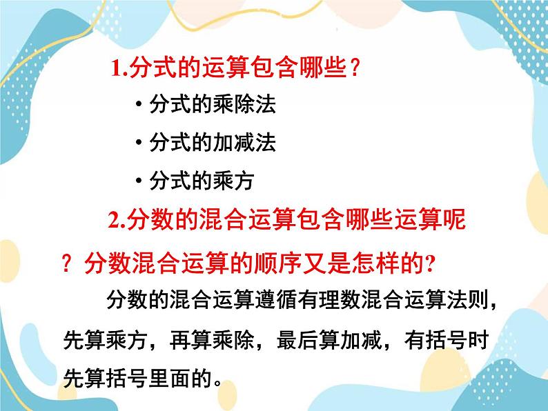 青岛版八年级数学上册 3.5分式的加法与减法(第3课时） 课件 (共15张PPT)04