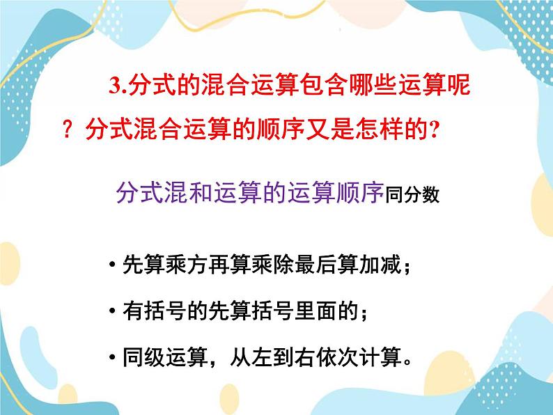 青岛版八年级数学上册 3.5分式的加法与减法(第3课时） 课件 (共15张PPT)05