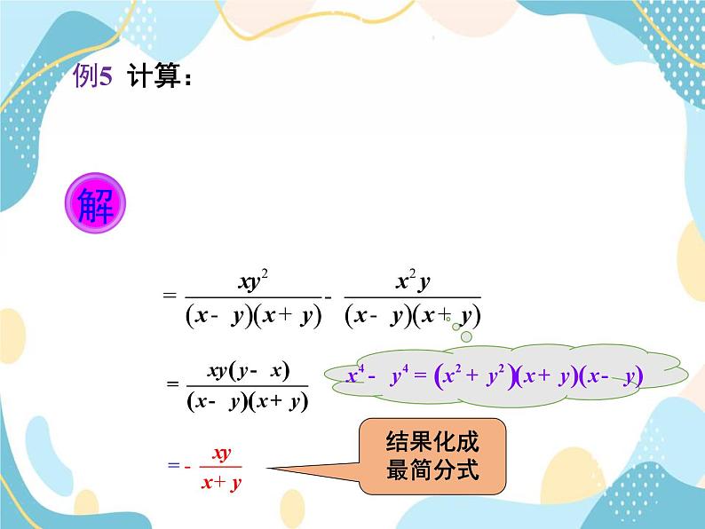 青岛版八年级数学上册 3.5分式的加法与减法(第3课时） 课件 (共15张PPT)06