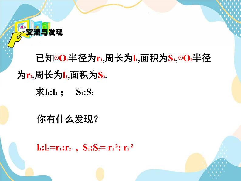 青岛版八年级数学上册 3.6 比和比例 课件 (共13张PPT)04