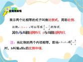 青島版八年級數(shù)學(xué)上冊 3.6 比和比例 課件 (共13張PPT)