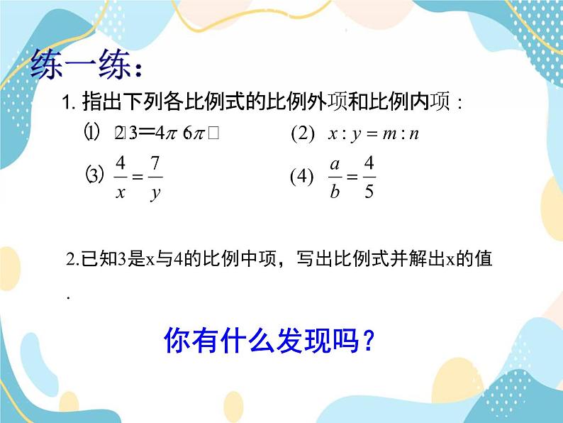 青岛版八年级数学上册 3.6 比和比例 课件 (共13张PPT)06