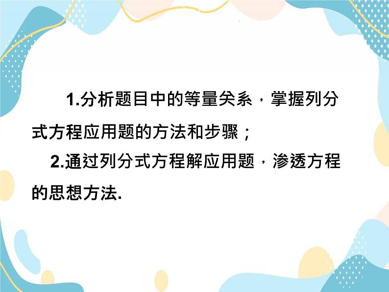 青岛版八年级数学上册 3.7 可化为一元一次方程的分式方程 课件(共18张PPT)03