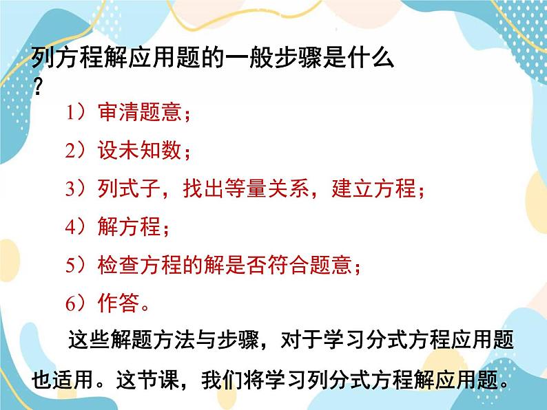 青岛版八年级数学上册 3.7 可化为一元一次方程的分式方程 课件(共18张PPT)05