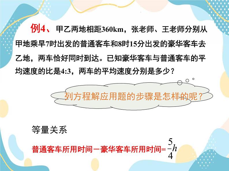 青岛版八年级数学上册 3.7 可化为一元一次方程的分式方程 课件(共18张PPT)06