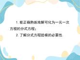 青岛版八年级数学上册 3.7可化为一元一次方程的分式方程 课件 (共15张PPT)