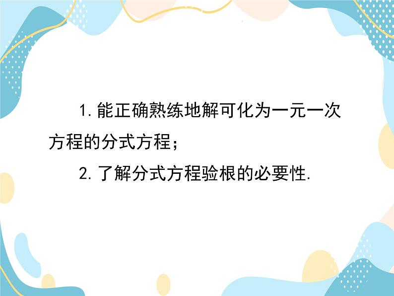 青岛版八年级数学上册 3.7可化为一元一次方程的分式方程 课件 (共15张PPT)03