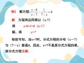 青岛版八年级数学上册 3.7可化为一元一次方程的分式方程 课件 (共15张PPT)