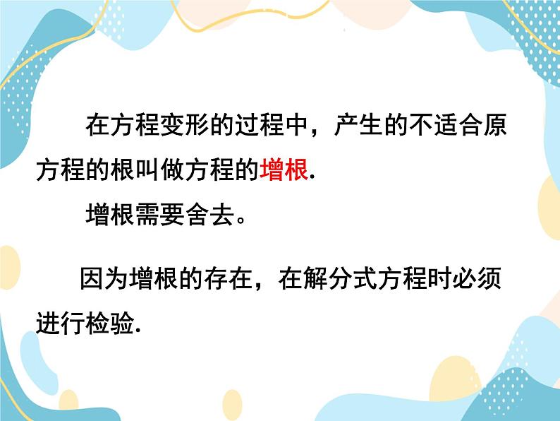 青岛版八年级数学上册 3.7可化为一元一次方程的分式方程 课件 (共15张PPT)06