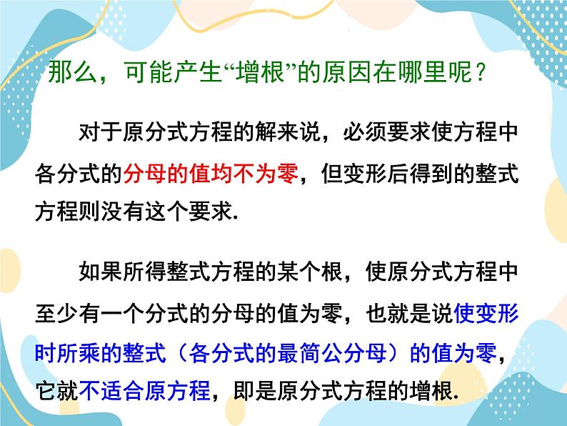 青岛版八年级数学上册 3.7可化为一元一次方程的分式方程 课件 (共15张PPT)07