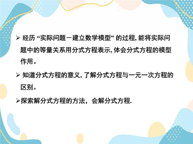 青岛版八年级数学上册 3.7可化为一元一次方程的分式方程 课件 (共16张PPT)03