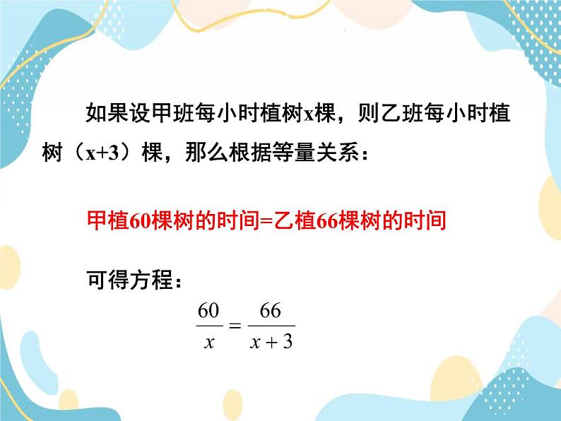 青岛版八年级数学上册 3.7可化为一元一次方程的分式方程 课件 (共16张PPT)05