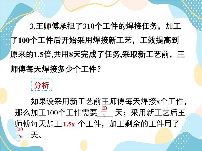 青岛版八年级数学上册 3.7可化为一元一次方程的分式方程 课件 (共16张PPT)07