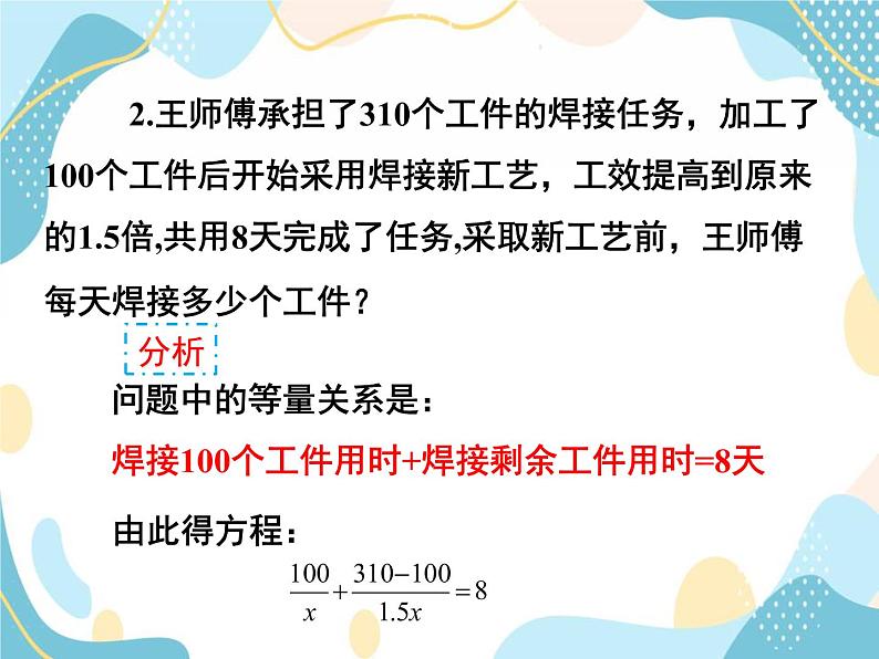 青岛版八年级数学上册 3.7可化为一元一次方程的分式方程 课件 (共16张PPT)08