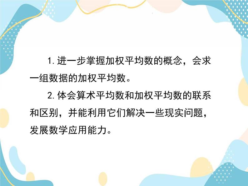 青岛版八年级数学上册 4.1 加权平均数（2）课件(共15张PPT)03