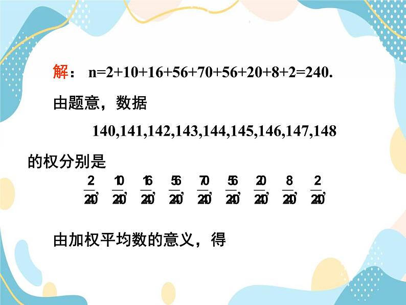 青岛版八年级数学上册 4.1 加权平均数（2）课件(共15张PPT)06