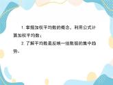 青岛版八年级数学上册 4.1加权平均数  教学课件(共20张PPT)