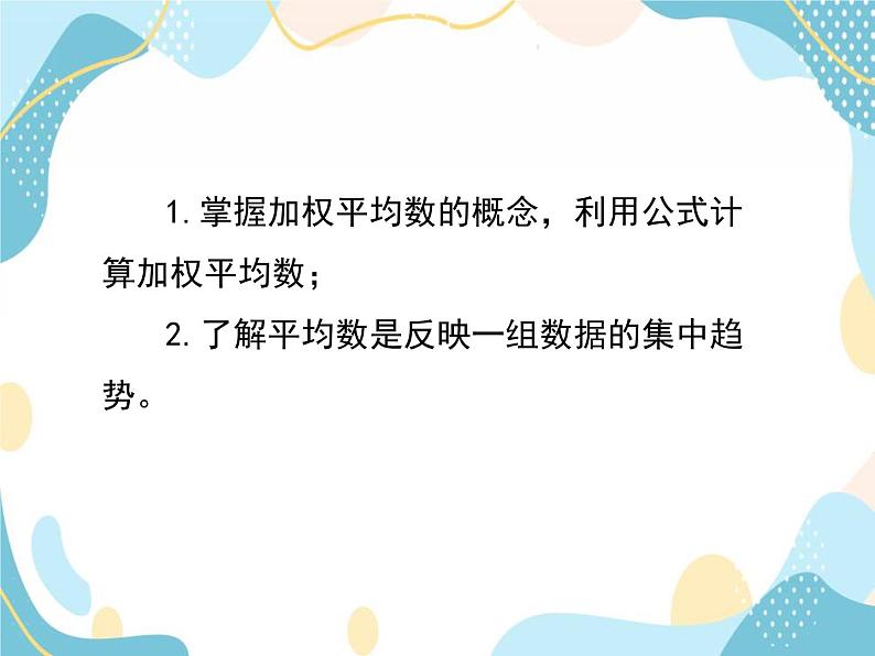 青岛版八年级数学上册 4.1加权平均数  教学课件(共20张PPT)03