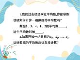 青岛版八年级数学上册 4.1加权平均数  教学课件(共20张PPT)