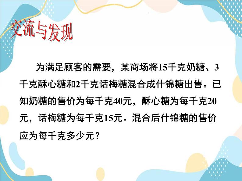 青岛版八年级数学上册 4.1加权平均数  教学课件(共20张PPT)06