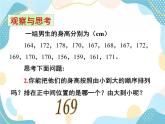 青岛版八年级数学上册 4.2中位数  教学课件(共17张PPT)