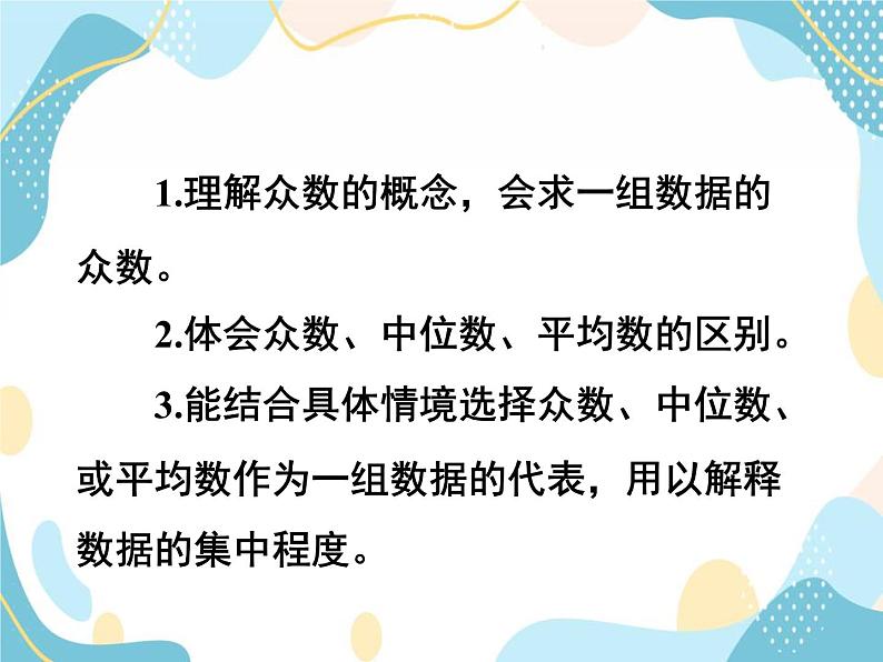 青岛版八年级数学上册 4.3众数  教学课件(共24张PPT)03