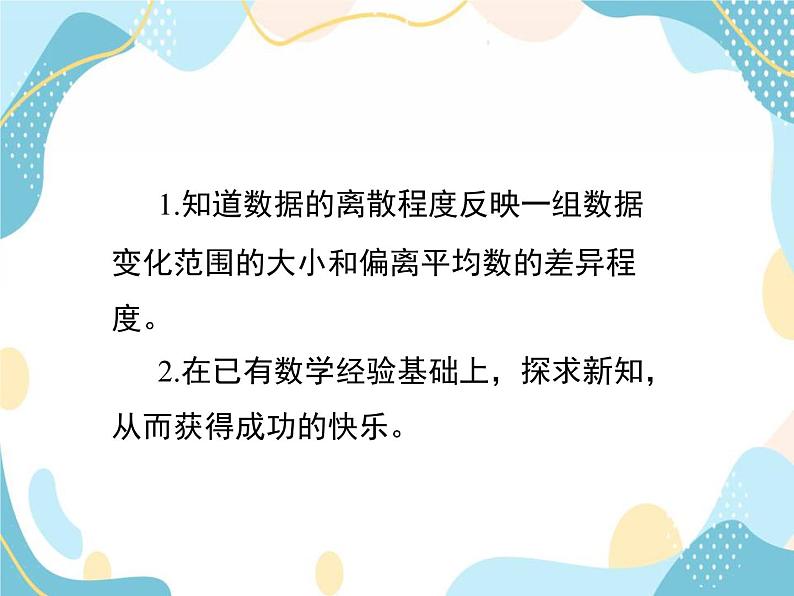 青岛版八年级数学上册 4.4数据的离散程度  教学课件(共15张PPT)03