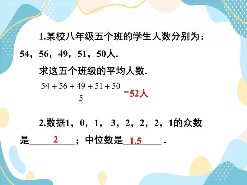 青岛版八年级数学上册 4.4数据的离散程度  教学课件(共15张PPT)04