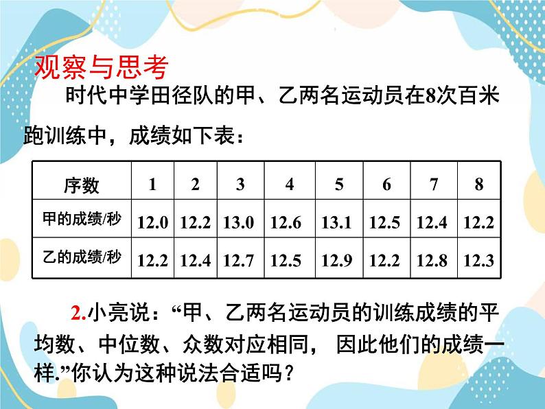 青岛版八年级数学上册 4.4数据的离散程度  教学课件(共15张PPT)06