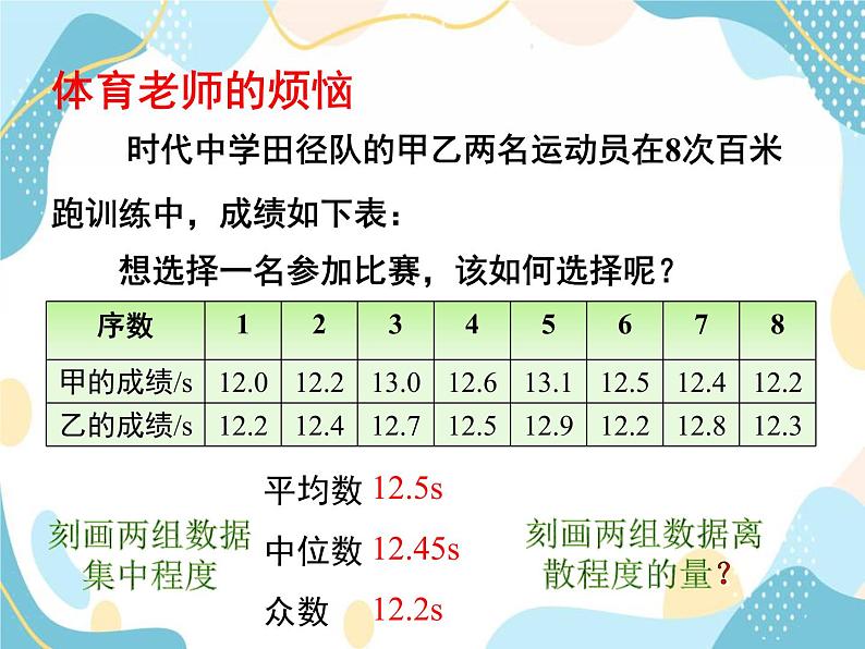 青岛版八年级数学上册 4.5 方差（1）课件(共18张PPT)04