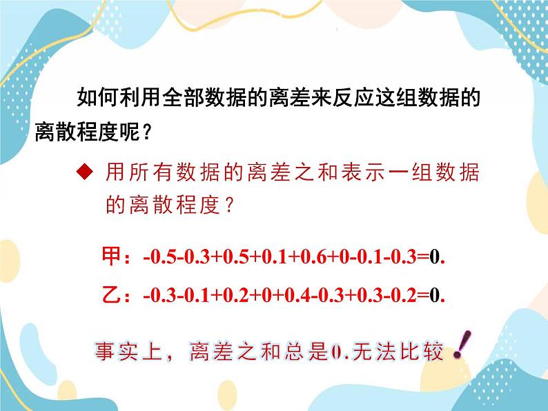 青岛版八年级数学上册 4.5 方差（1）课件(共18张PPT)07