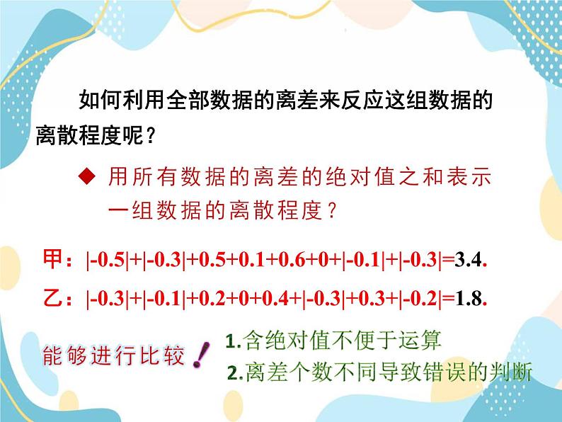 青岛版八年级数学上册 4.5 方差（1）课件(共18张PPT)08