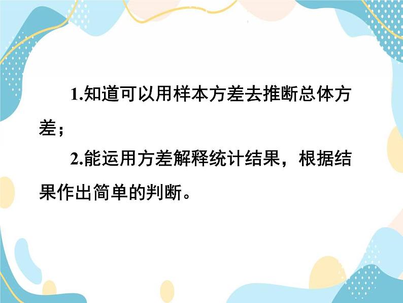 青岛版八年级数学上册4.5 方差（2）教学课件（16张PPT）03