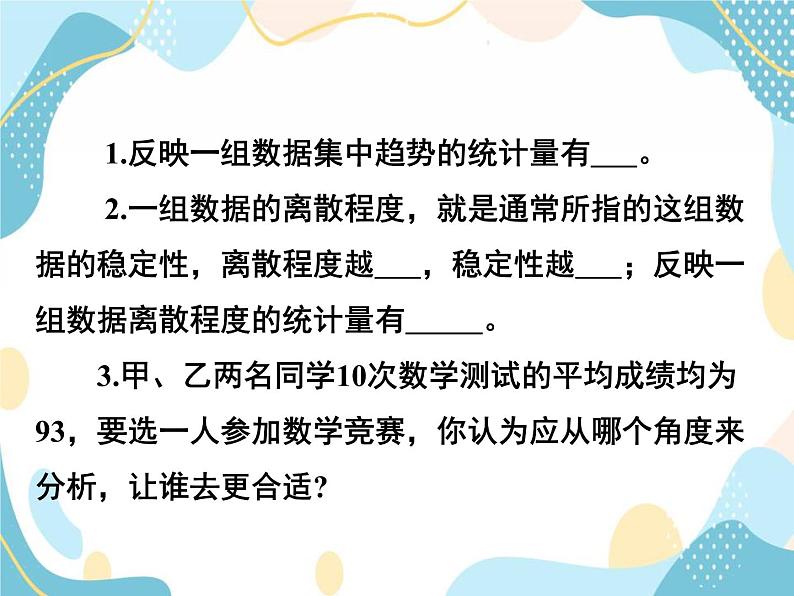 青岛版八年级数学上册4.5 方差（2）教学课件（16张PPT）04