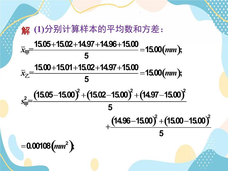 青岛版八年级数学上册4.5 方差（2）教学课件（16张PPT）07