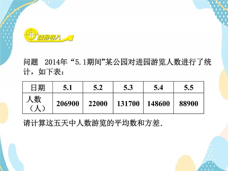 青岛版八年级数学上册4.6 用计算器计算平均数和方差  课件02