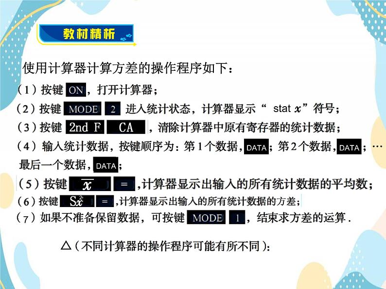 青岛版八年级数学上册4.6 用计算器计算平均数和方差  课件04