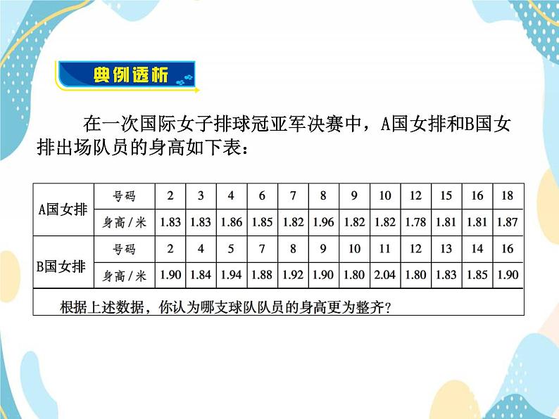 青岛版八年级数学上册4.6 用计算器计算平均数和方差  课件05