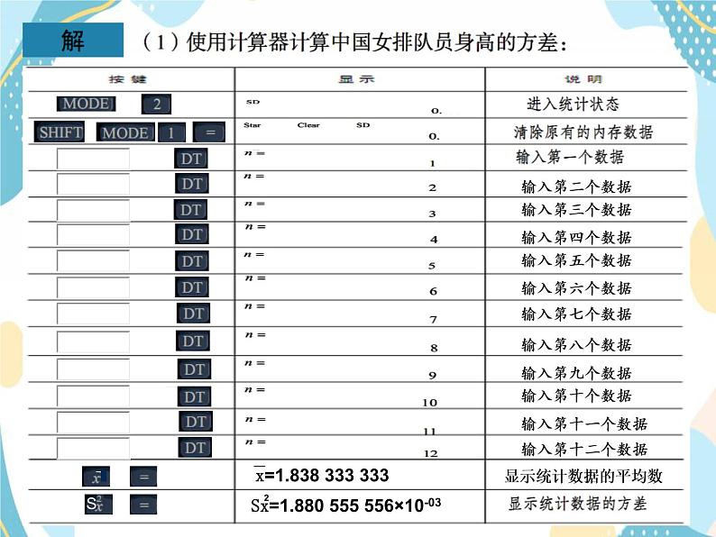 青岛版八年级数学上册4.6 用计算器计算平均数和方差  课件06