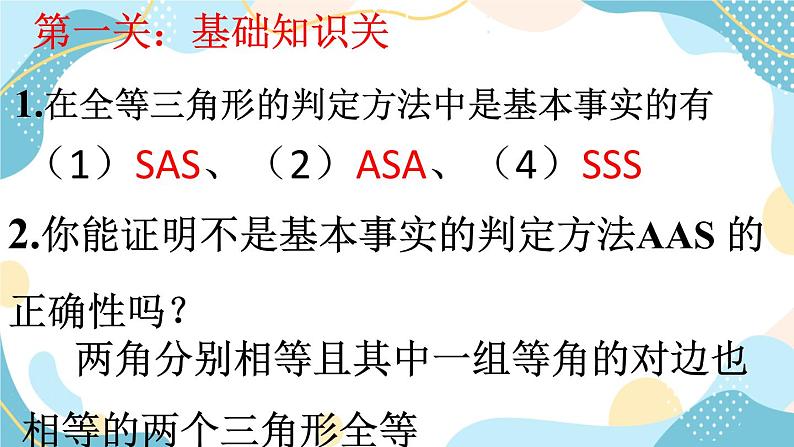 青岛版八年级上册数学 5.6《几何证明举例》（第1课时）课件（18张PPT）03