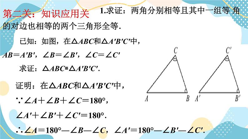 青岛版八年级上册数学 5.6《几何证明举例》（第1课时）课件（18张PPT）05