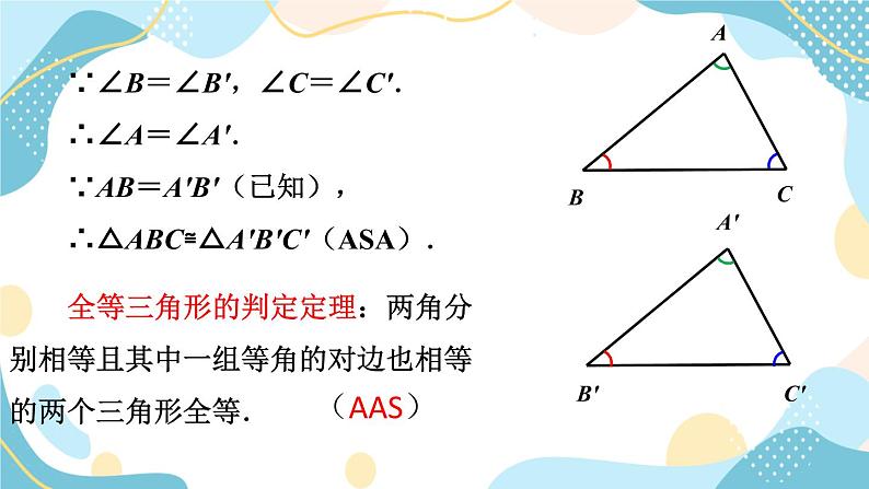 青岛版八年级上册数学 5.6《几何证明举例》（第1课时）课件（18张PPT）06